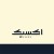 جل استحمام