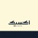 وصل حديثاً