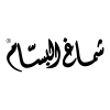 ALBASSAM
