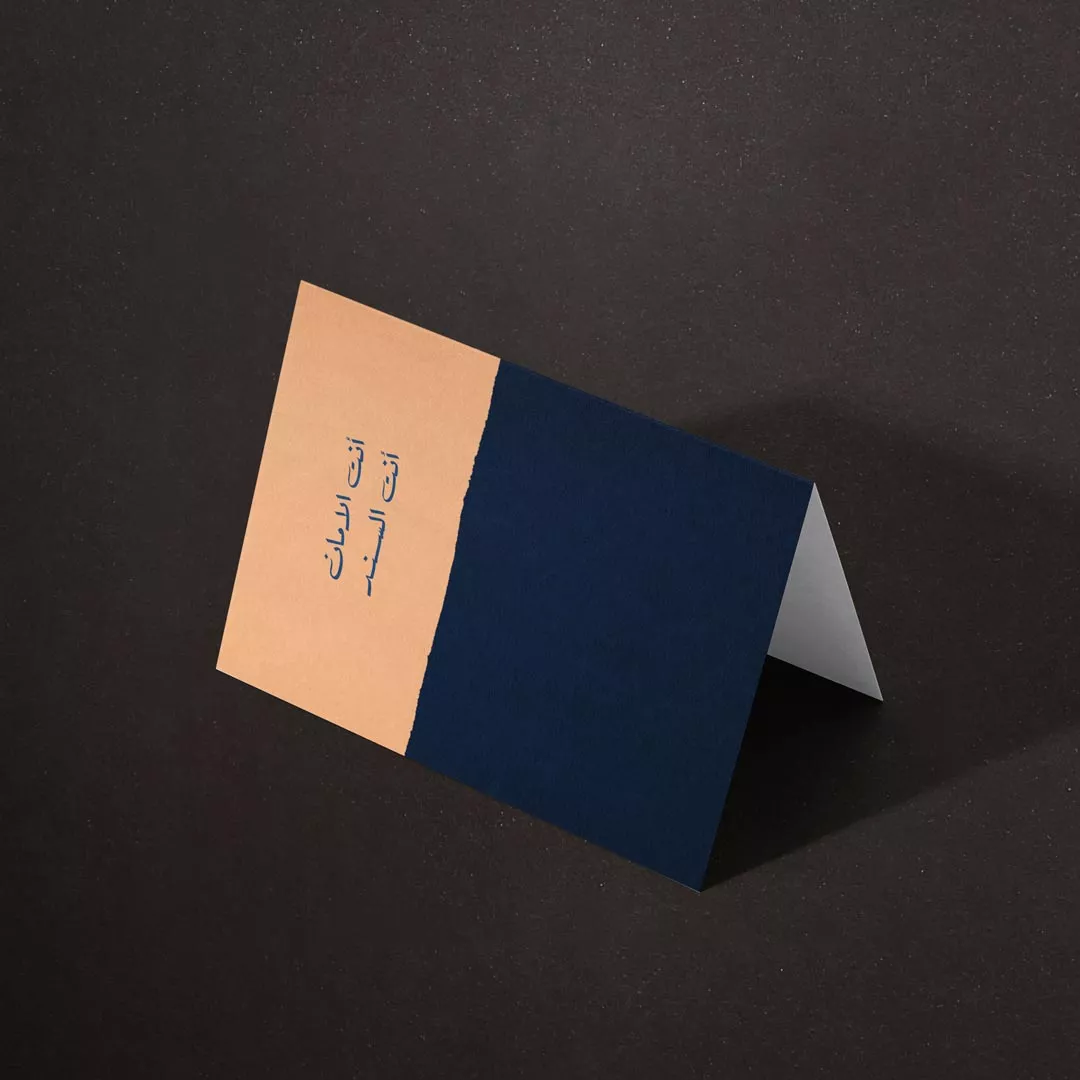 كرت هدايا انت الامان انت السند P05 من ماركة Prive Rose - أكسيك Axeek