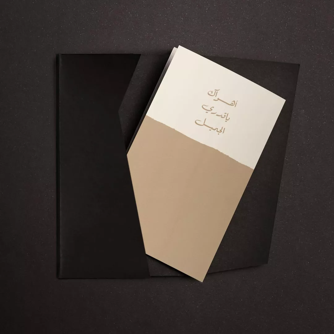كرت هدايا اهواك ياقدري الجميل P10 من ماركة Prive Rose - أكسيك Axeek