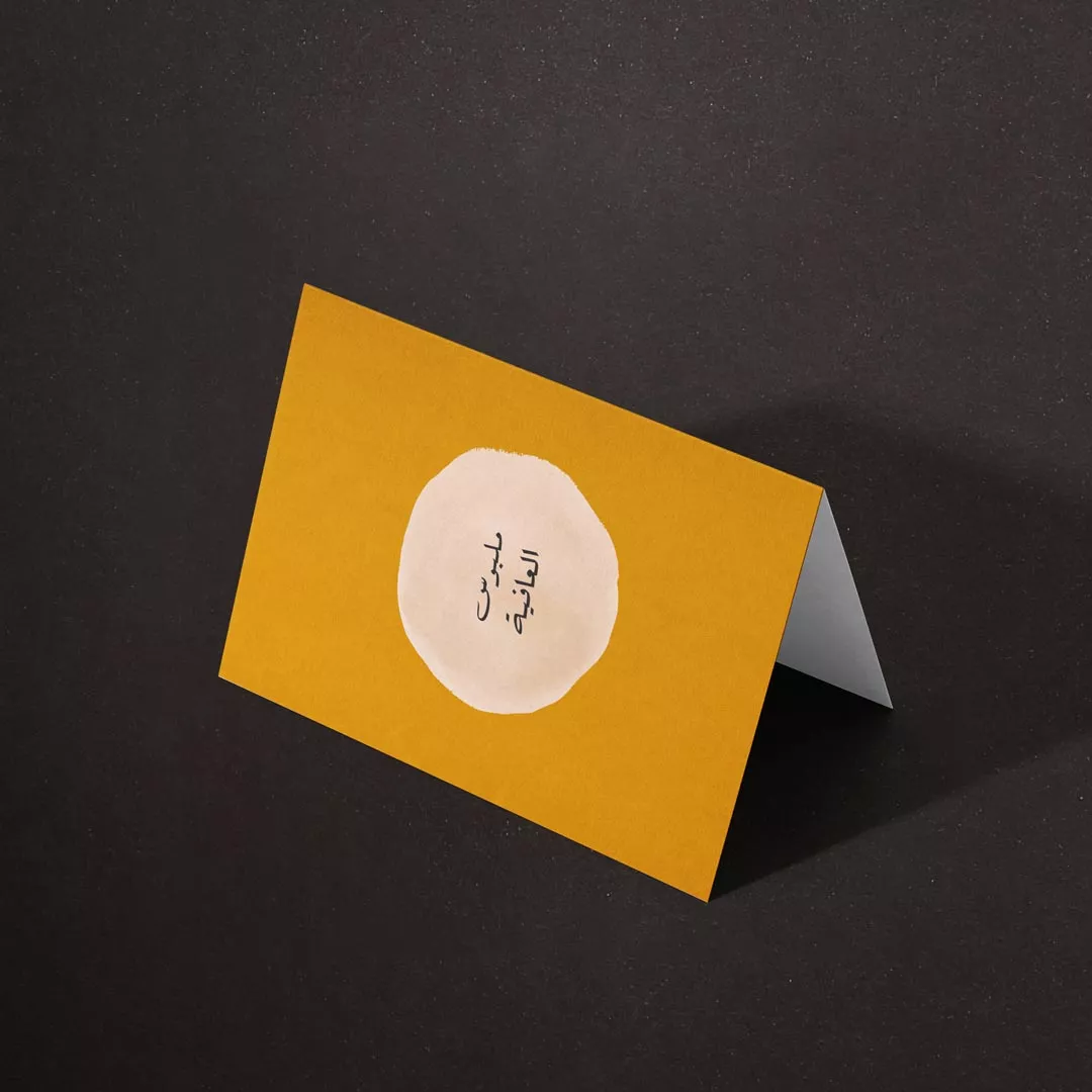 كرت هدايا ملبوس العافية P19 من ماركة Prive Rose - أكسيك Axeek