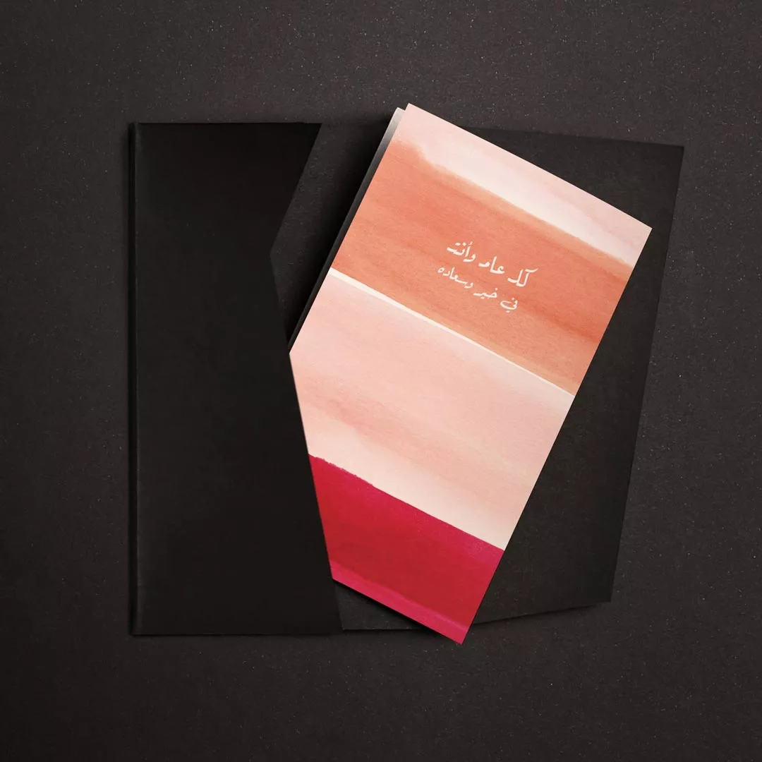 كرت اهداء كل عام وانت في خير و سعاده P39 من ماركة Prive Rose - أكسيك Axeek