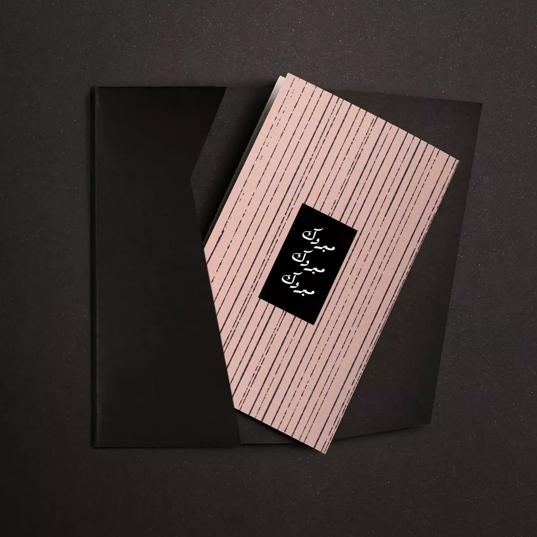 كرت اهداء مبروك P42 من ماركة Prive Rose - أكسيك Axeek