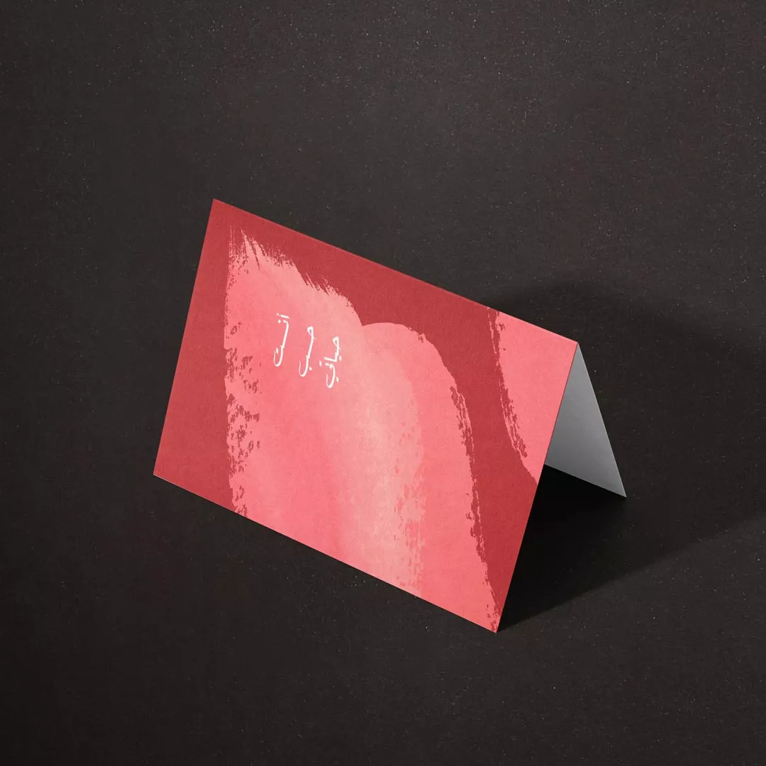 كرت اهداء انت حب حياتي P50 من ماركة Prive Rose - أكسيك Axeek