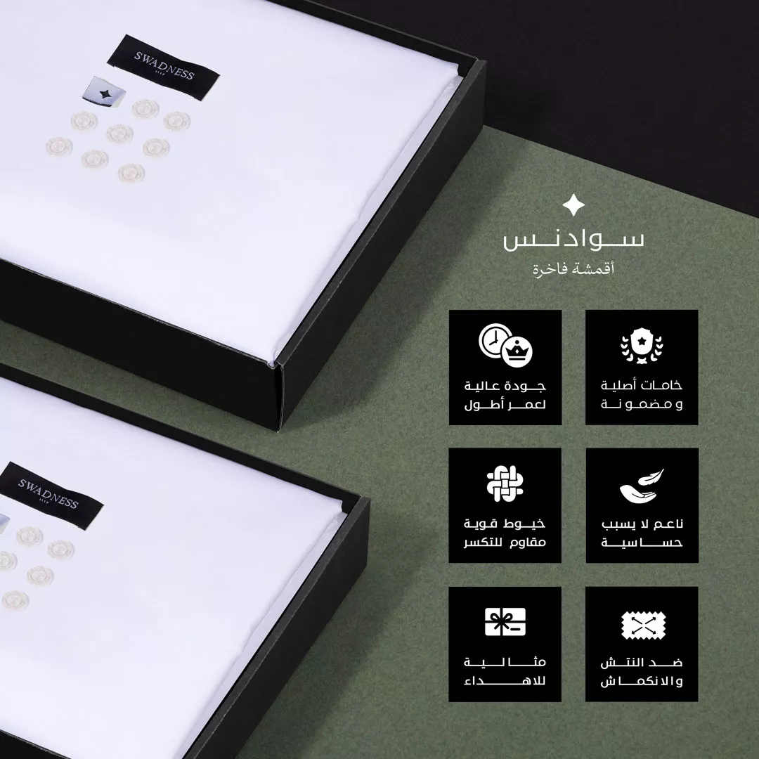 باقة الاهداء الرسمية قطعتين قماش صيفي من اختيارك SS02 من ماركة SWADNESS - أكسيك Axeek